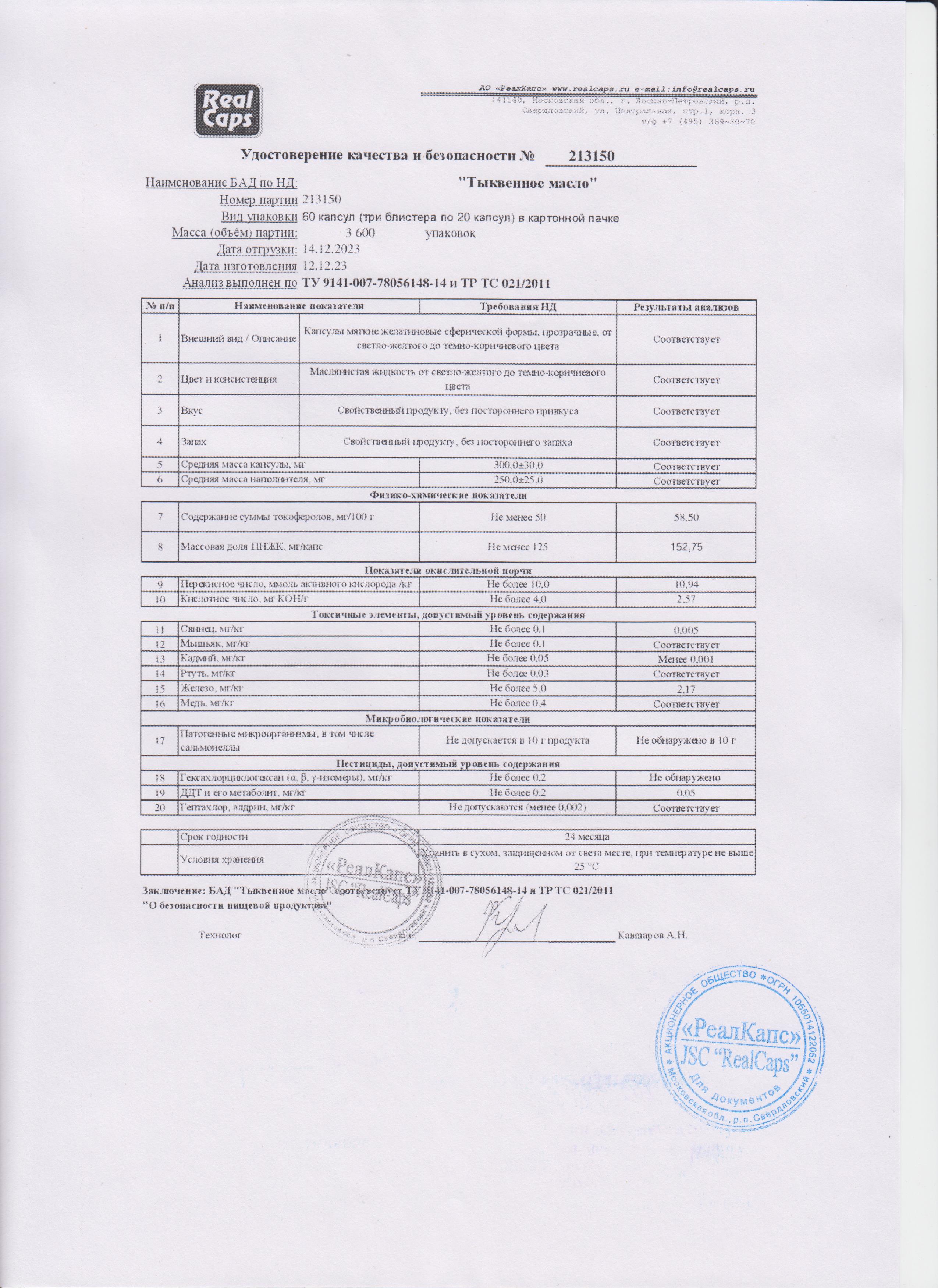 Паспорт №122023